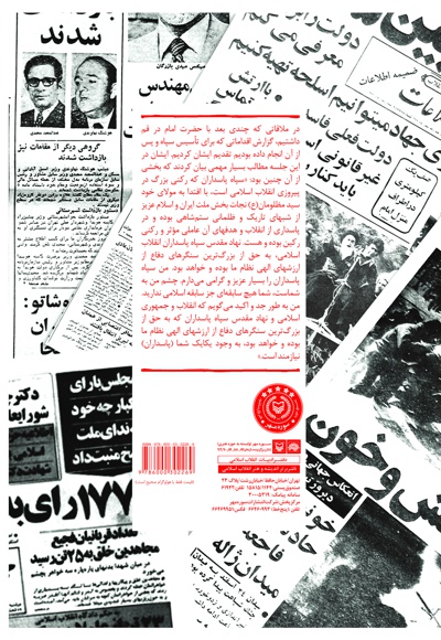 خاطرات یک دیپلمات (جلد اول)